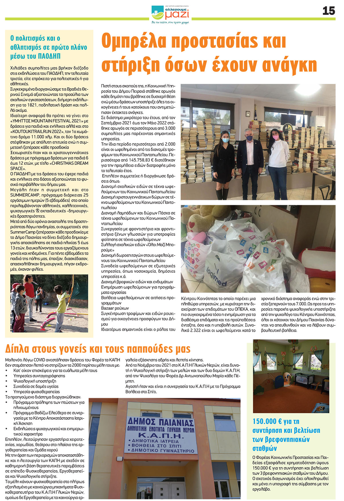 Απολογισμός Έργου της Δημοτικής Αρχής του Δήμου Παιανίας