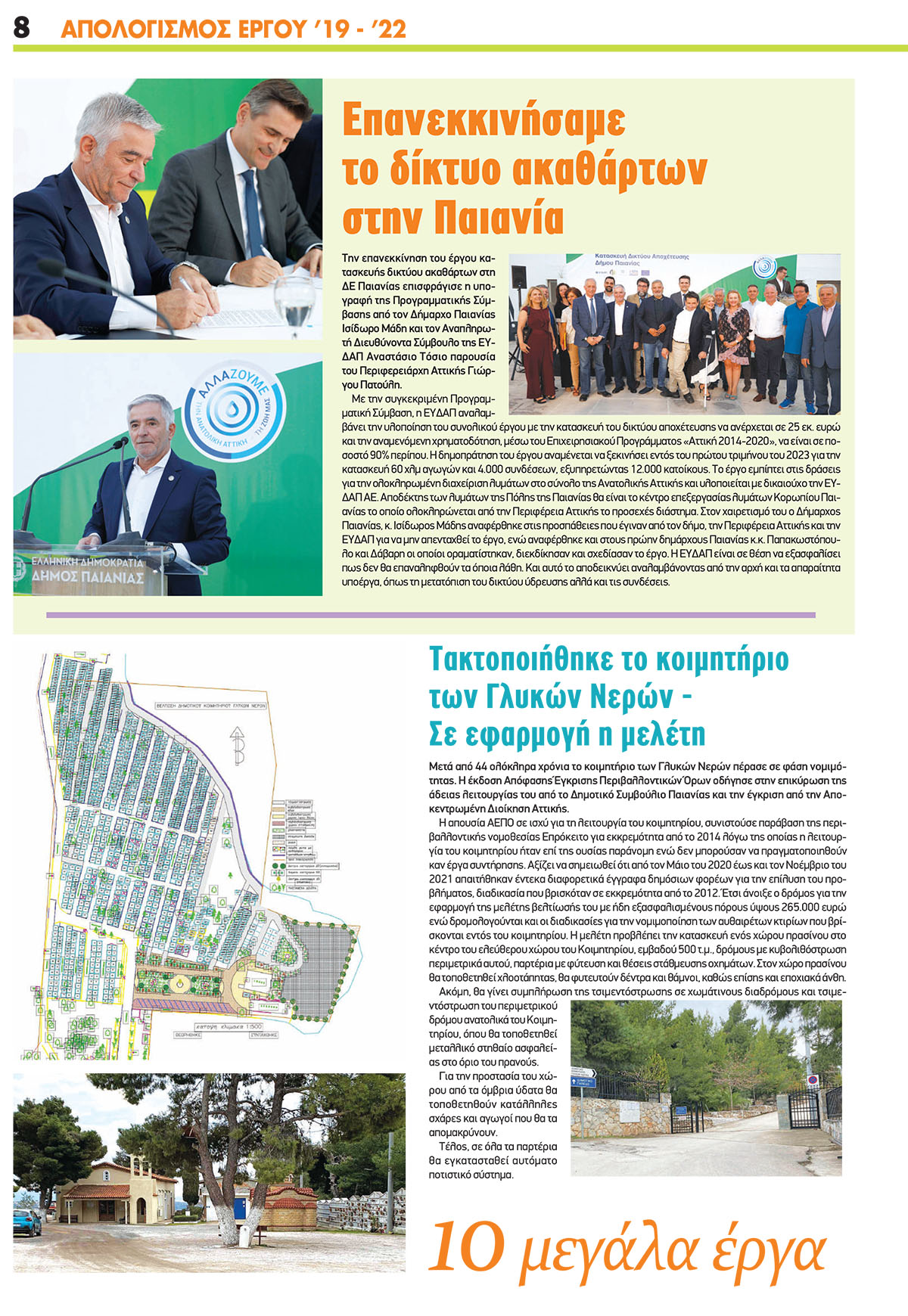 Απολογισμός Έργου της Δημοτικής Αρχής του Δήμου Παιανίας