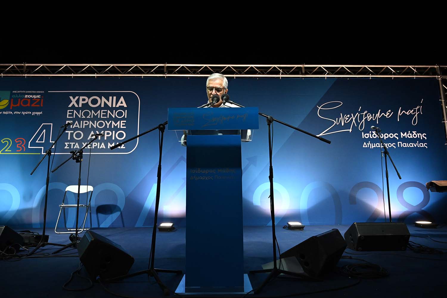 Αλλάζουμε Μαζί | Ισίδωρος Μάδης